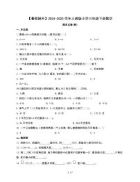 2024~2025学年[人教版]三年级第二学期数学期末试题[四]附答案