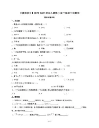 2024~2025学年[人教版]三年级第二学期数学期末试题[四]附答案