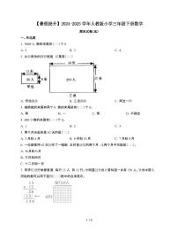 2024~2025学年[人教版]三年级第二学期数学期末试题[五]附答案