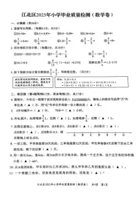 浙江省宁波市江北区2024-2025学年第二学期六年级数学期末试卷(无答案)
