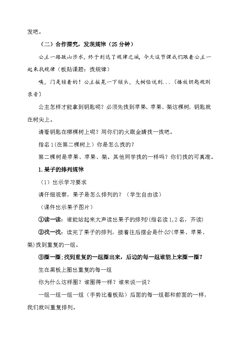 找规律(教学设计)-2024-2025学年一年级下册数学人教版第2页