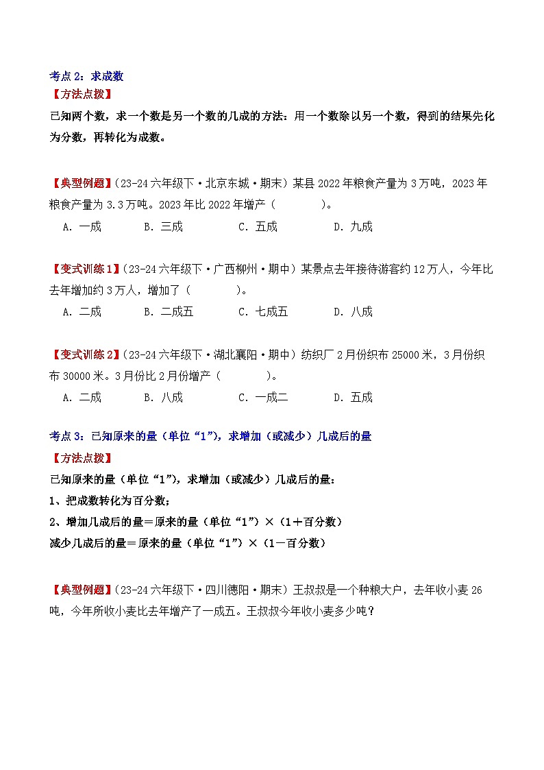 专项突破04:成数(解决问题)(4大考点)(学生版)-2024-2025学年六年级数学下册(人教版)第2页