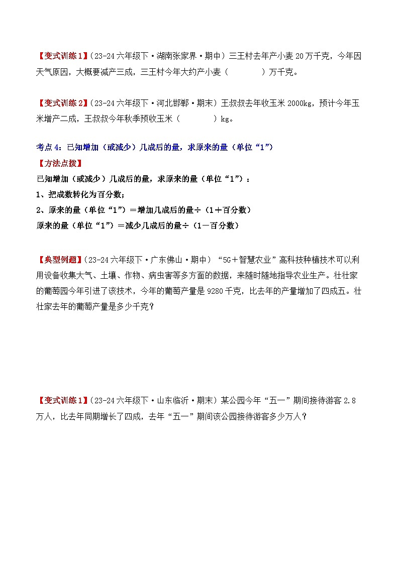 专项突破04:成数(解决问题)(4大考点)(学生版)-2024-2025学年六年级数学下册(人教版)第3页