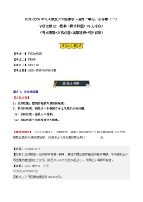 专项突破05:税率(解决问题)(4大考点)-2024-2025学年六年级数学下册期末备考真题分类练习(人教版)