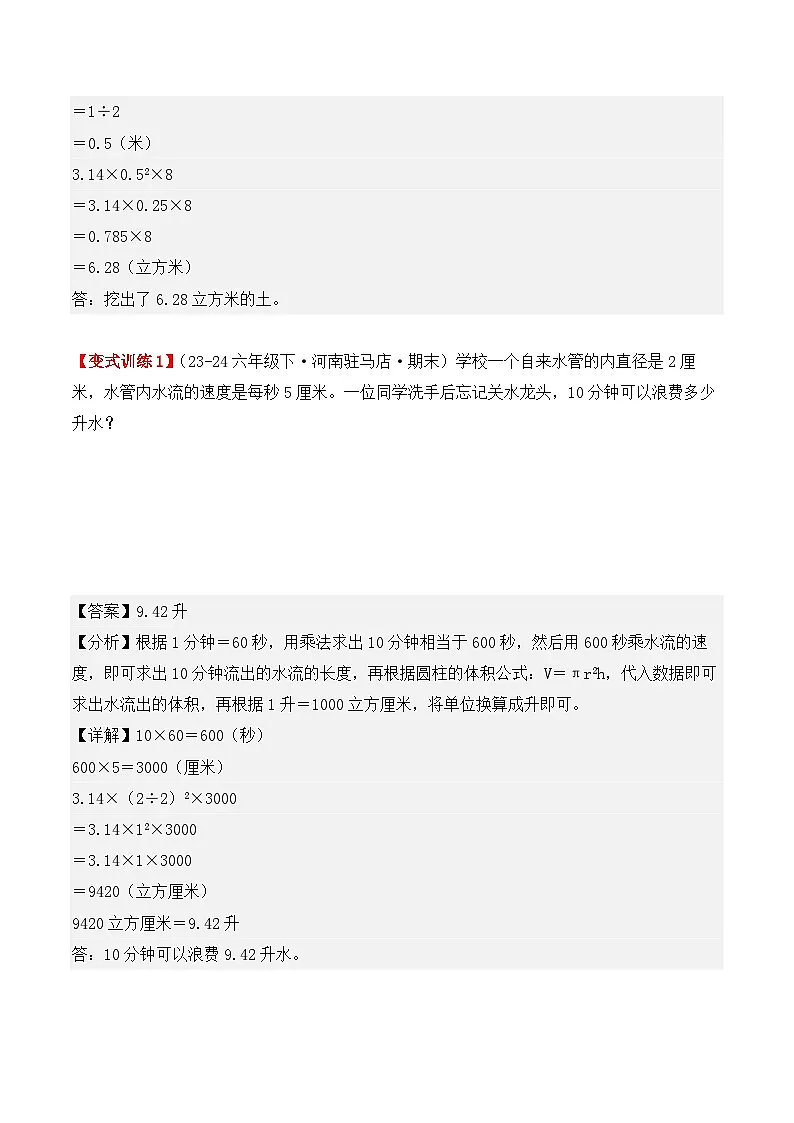 专项突破09:圆柱的体积(6大考点)(解析版)-2024-2025学年六年级数学下册(人教版)第2页