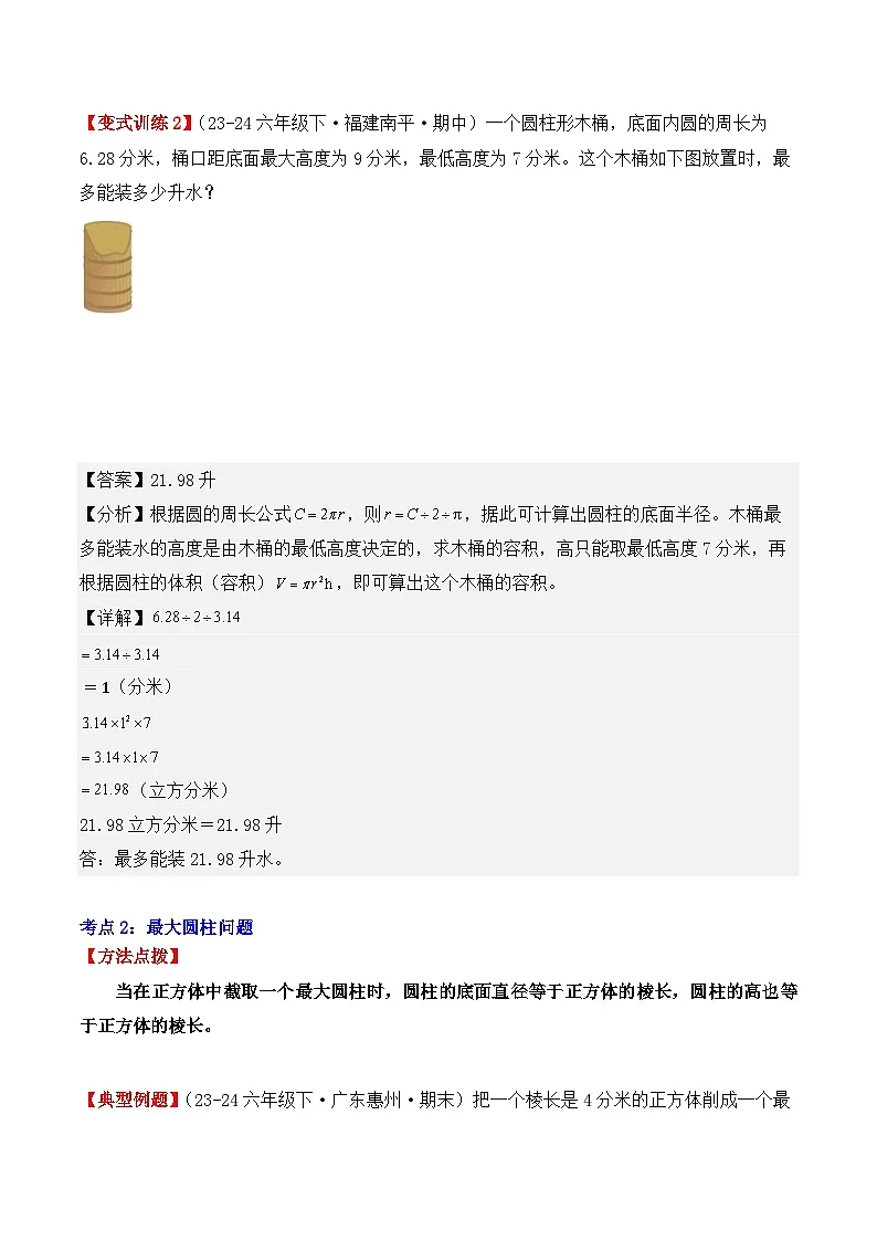 专项突破09:圆柱的体积(6大考点)(解析版)-2024-2025学年六年级数学下册(人教版)第3页