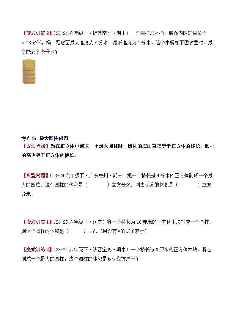 专项突破09:圆柱的体积(6大考点)(学生版)-2024-2025学年六年级数学下册(人教版)第2页