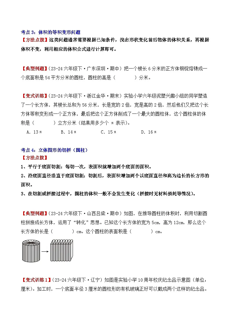 专项突破09:圆柱的体积(6大考点)(学生版)-2024-2025学年六年级数学下册(人教版)第3页