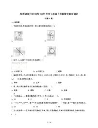 2024-2025学年福建省泉州市五年级下学期数学期末试题合集2套[附答案]