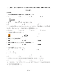 2024-2025学年广东省东莞市五年级下学期数学期末试题合集2套[附答案]
