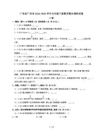 2024-2025学年广东省广州市五年级下册数学期末质量检测试题合集2套[附答案]