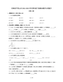 2024-2025学年河南省平顶山市四年级下学期期末数学试题合集2套[附答案]