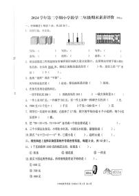 浙江省温州市平阳县2024-2025学年二年级下数学期末试卷（答案版）