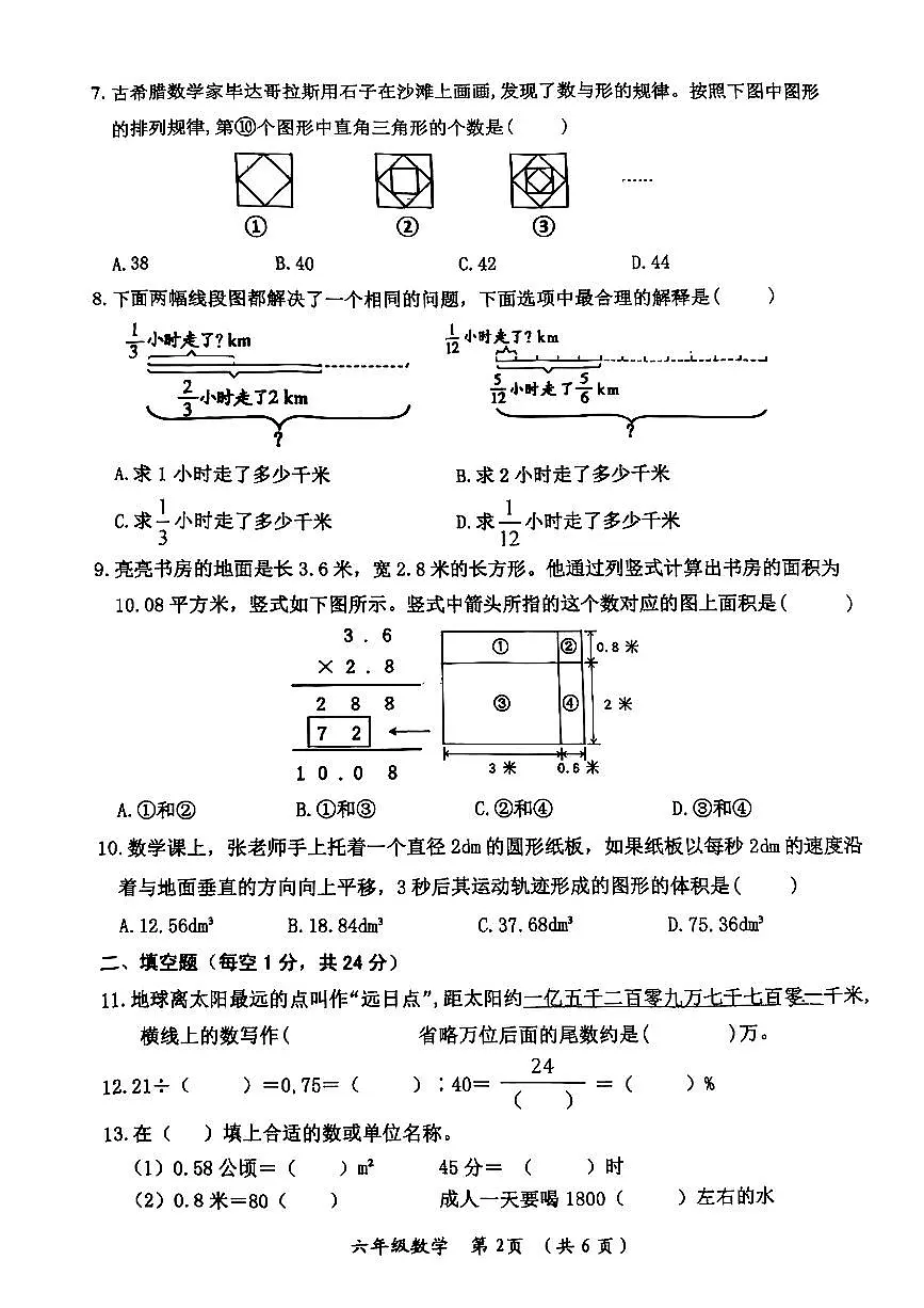 重庆市秀山县2024-2025学年六年级下数学期末试卷第2页