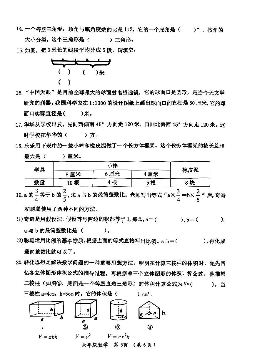 重庆市秀山县2024-2025学年六年级下数学期末试卷第3页