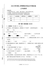浙江省杭州市钱塘区2024-2025学年三年级下数学期末试卷