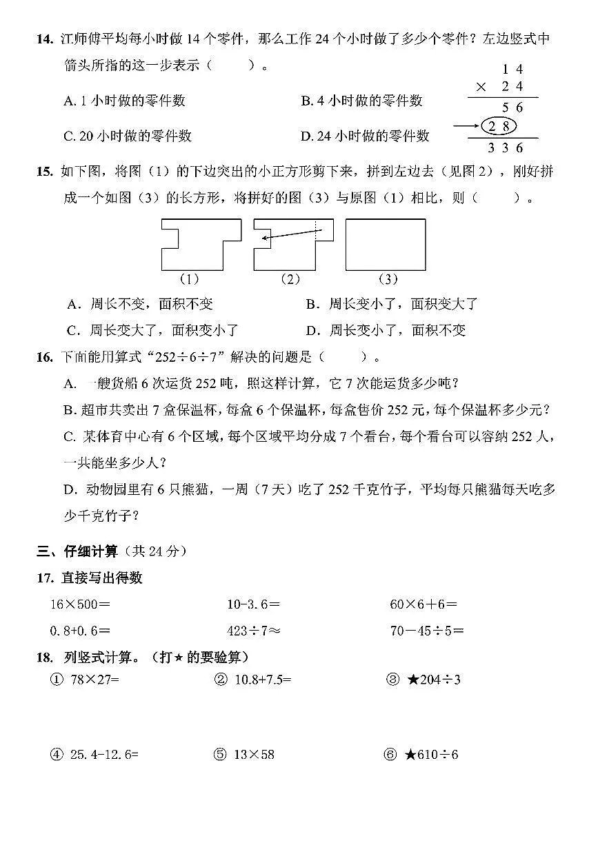 浙江省杭州市钱塘区2024-2025学年三年级下数学期末试卷第3页