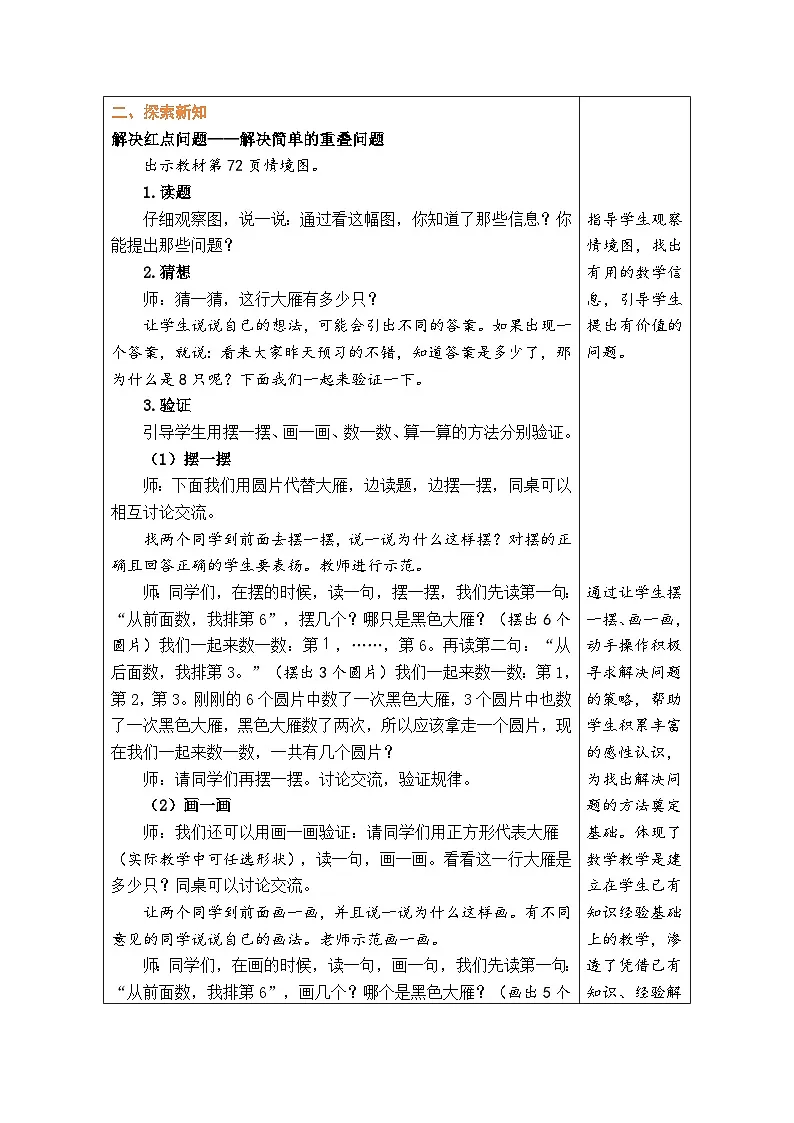 青岛版(2024)数学一年级上册 3.3 智慧广场(简单的重叠问题)(表格式教案)第2页