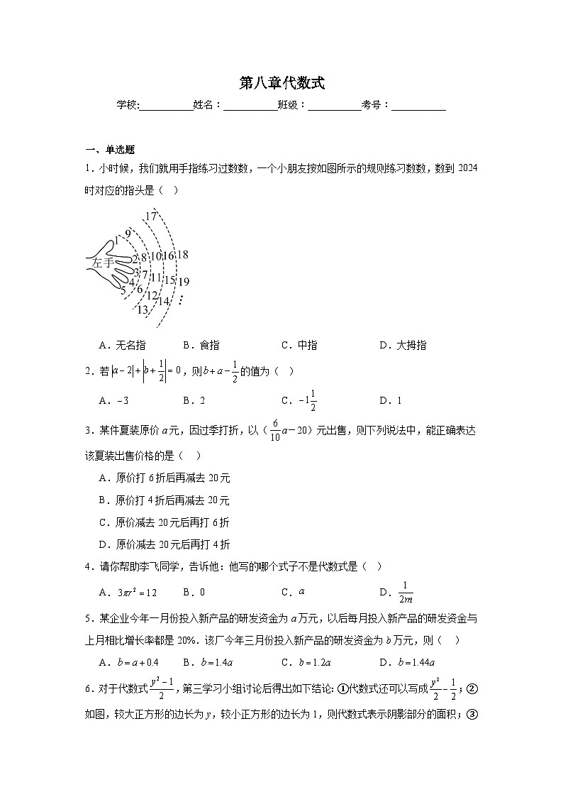 第八章代数式期末单元复习题 人教版(五四制)数学六年级下册第1页