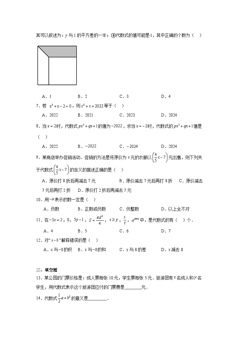 第八章代数式期末单元复习题 人教版(五四制)数学六年级下册第2页