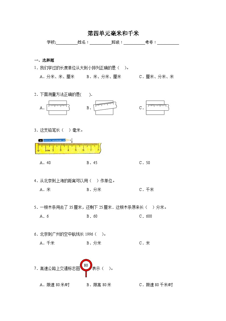 第四单元毫米和千米期末复习练 冀教版数学三年级下册第1页