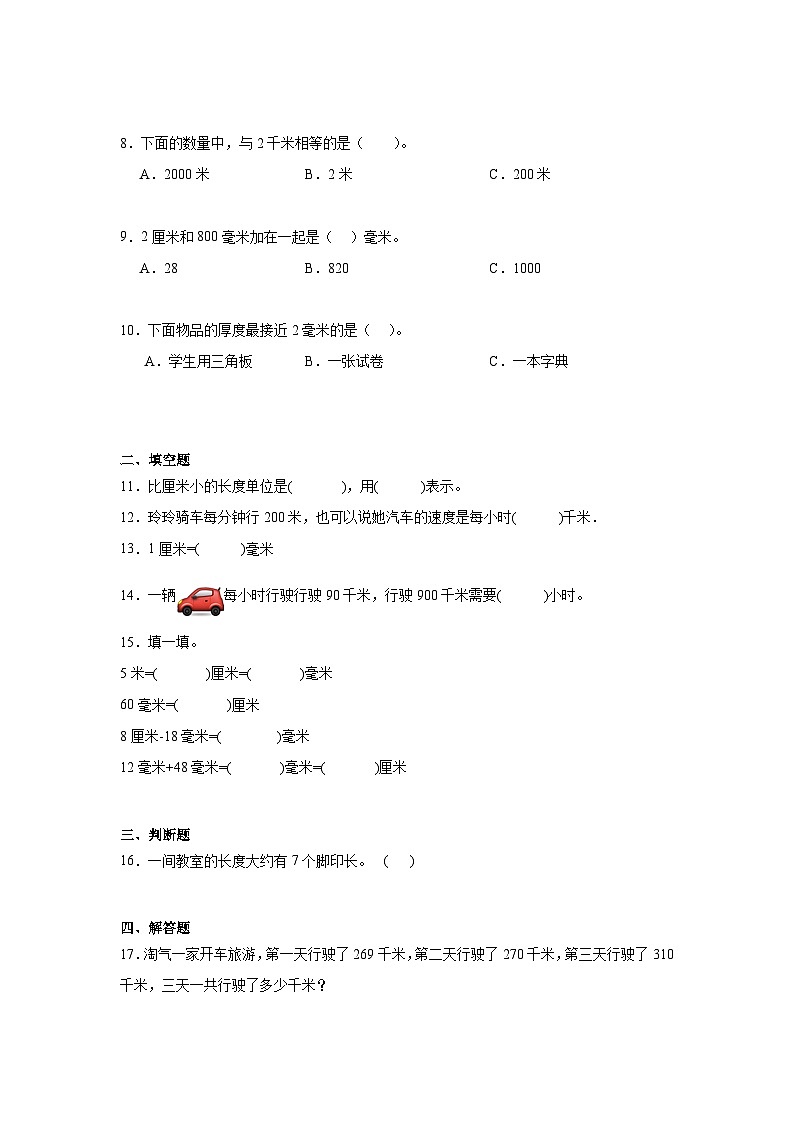 第四单元毫米和千米期末复习练 冀教版数学三年级下册第2页