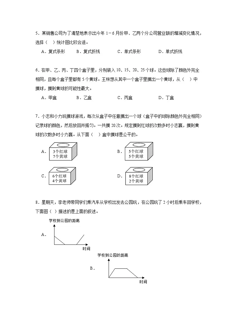 第二单元折线统计图与可能性期末复习练 北京版数学五年级下册第2页