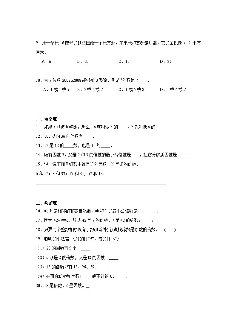 第三单元因数和倍数期末复习练 北京版数学五年级下册第2页