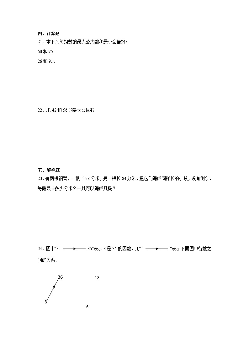 第三单元因数和倍数期末复习练 北京版数学五年级下册第3页