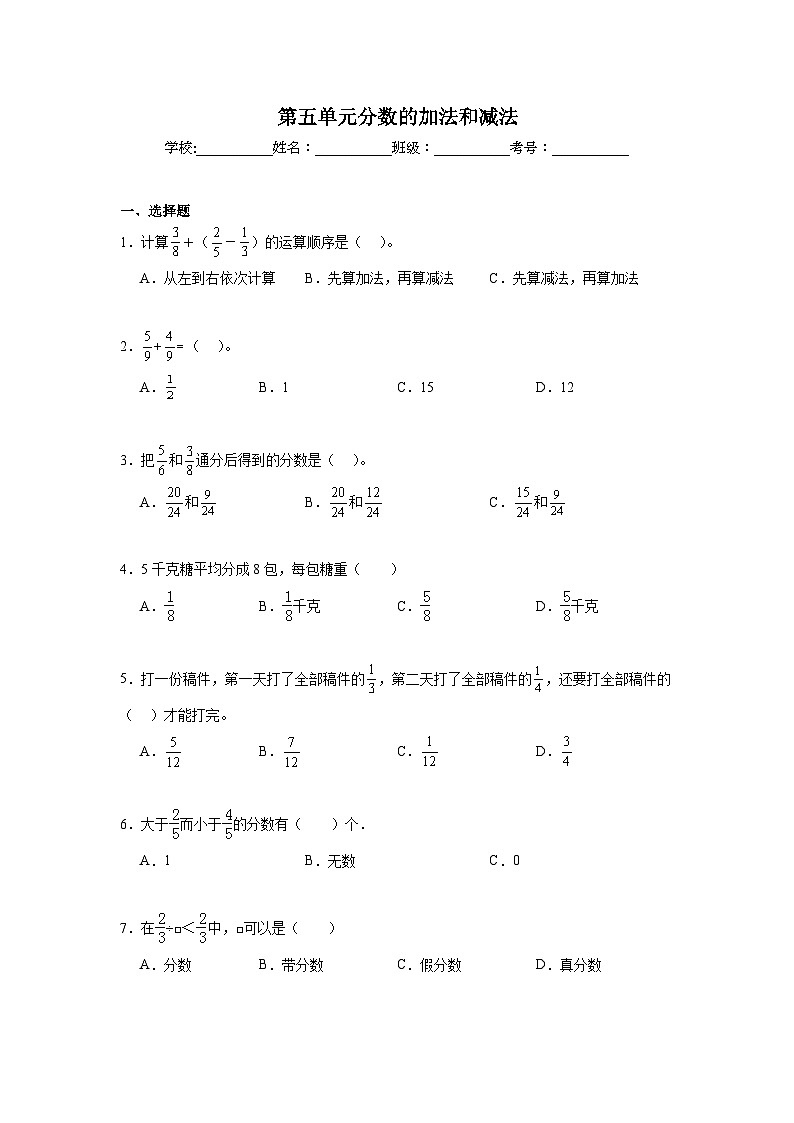 第五单元分数的加法和减法期末复习练 北京版数学五年级下册第1页