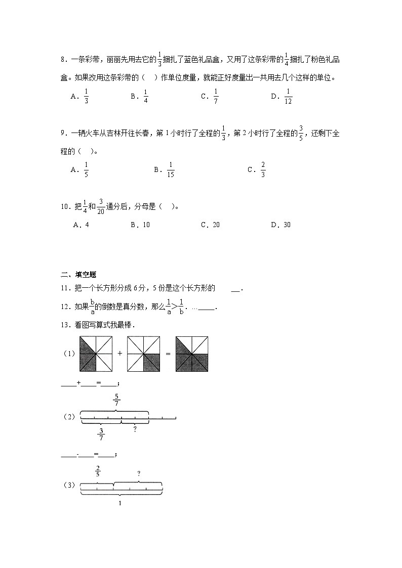 第五单元分数的加法和减法期末复习练 北京版数学五年级下册第2页