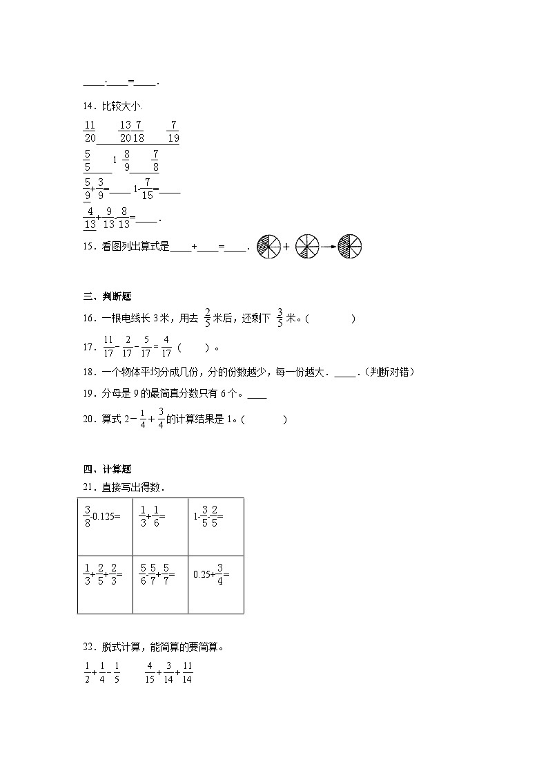 第五单元分数的加法和减法期末复习练 北京版数学五年级下册第3页