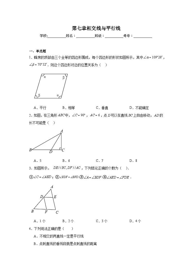 第七章相交线与平行线 期末单元复习题 鲁教版(五四制)数学六年级下册第1页