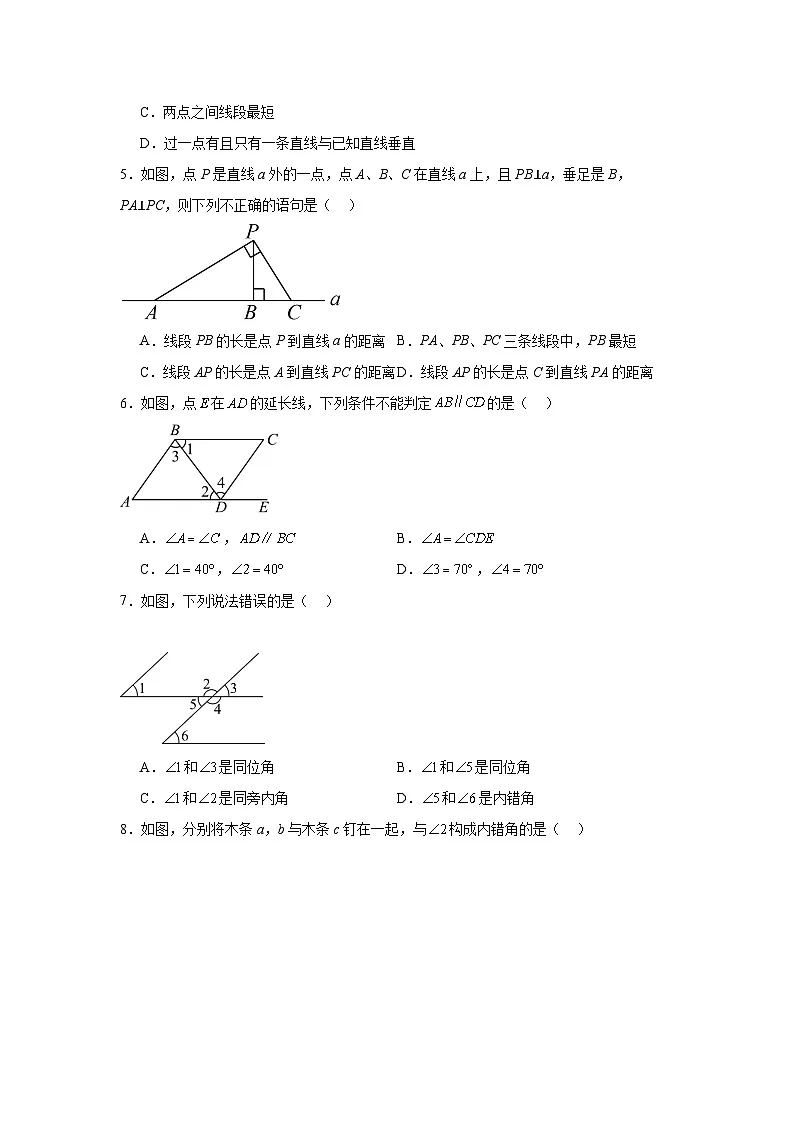 第七章相交线与平行线 期末单元复习题 鲁教版(五四制)数学六年级下册第2页