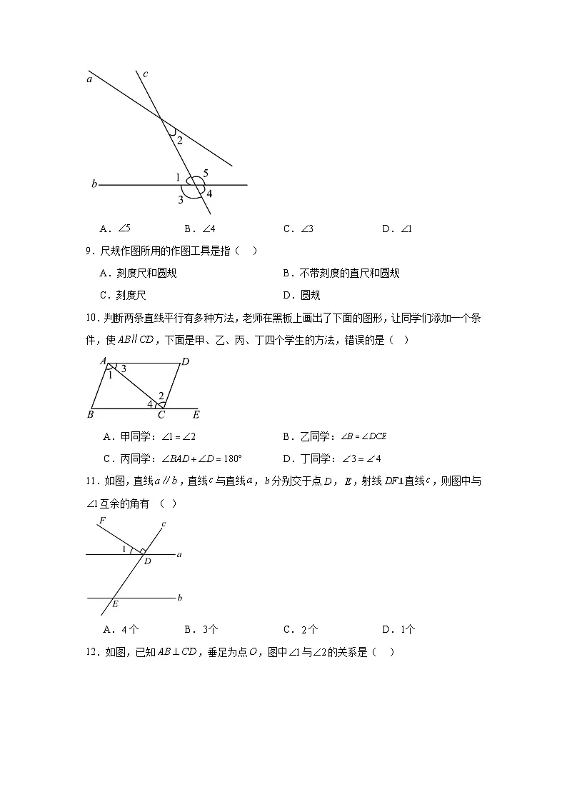 第七章相交线与平行线 期末单元复习题 鲁教版(五四制)数学六年级下册第3页