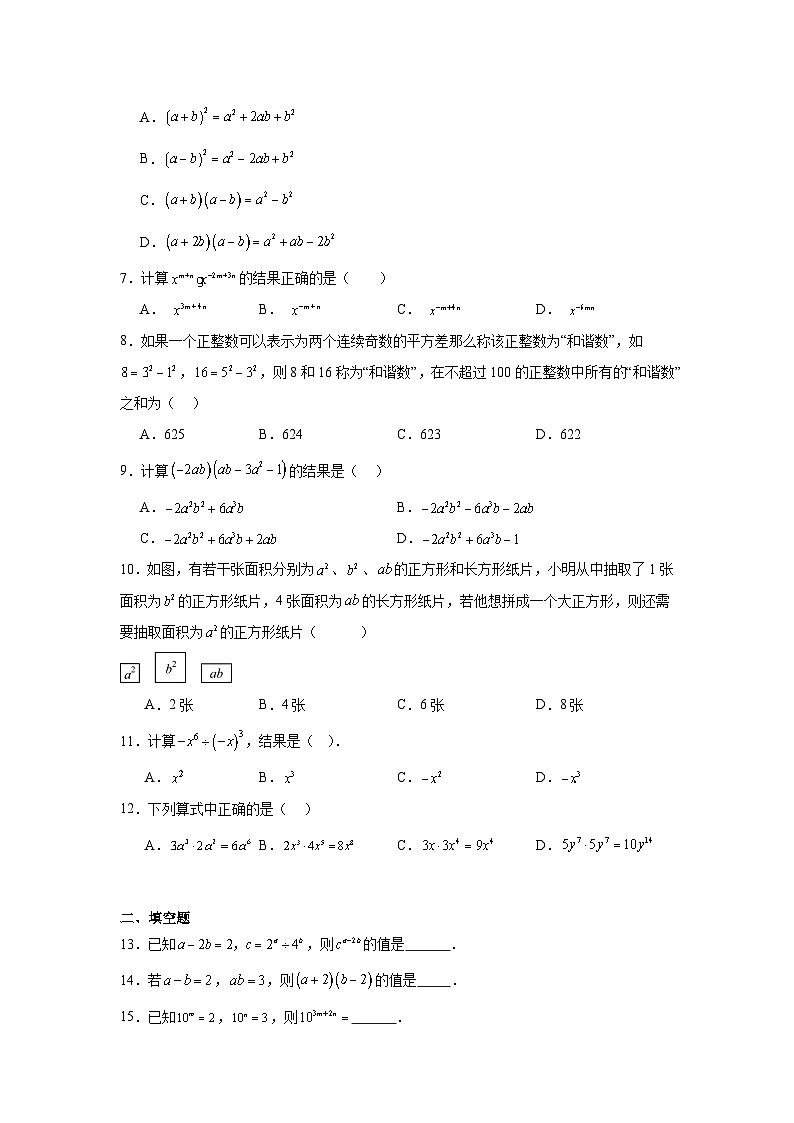 第八章整式的乘除期末单元复习题 鲁教版(五四制)数学六年级下册第2页