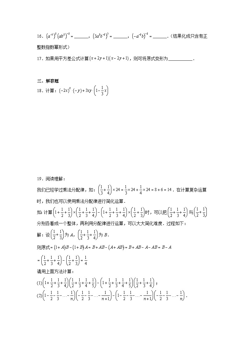 第八章整式的乘除期末单元复习题 鲁教版(五四制)数学六年级下册第3页
