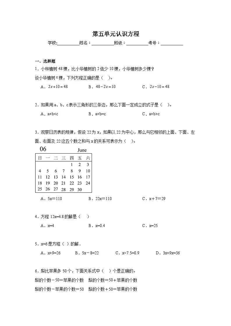 第五单元认识方程期末复习练 北师大版数学四年级下册第1页