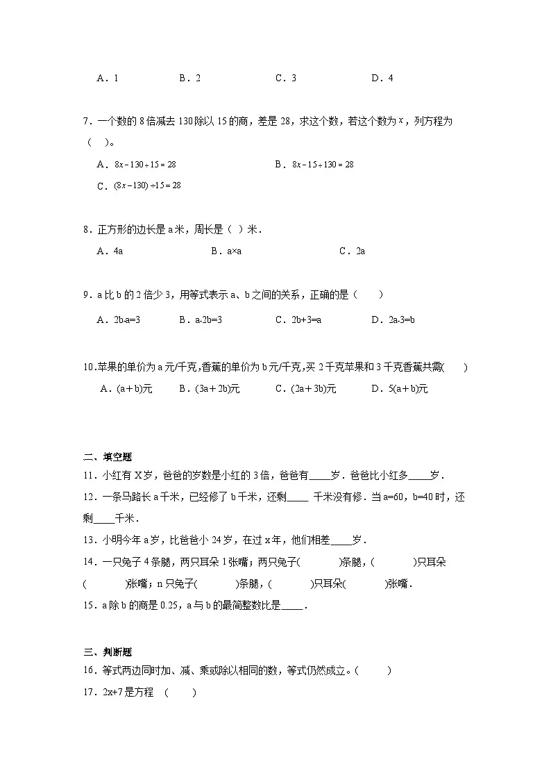第五单元认识方程期末复习练 北师大版数学四年级下册第2页