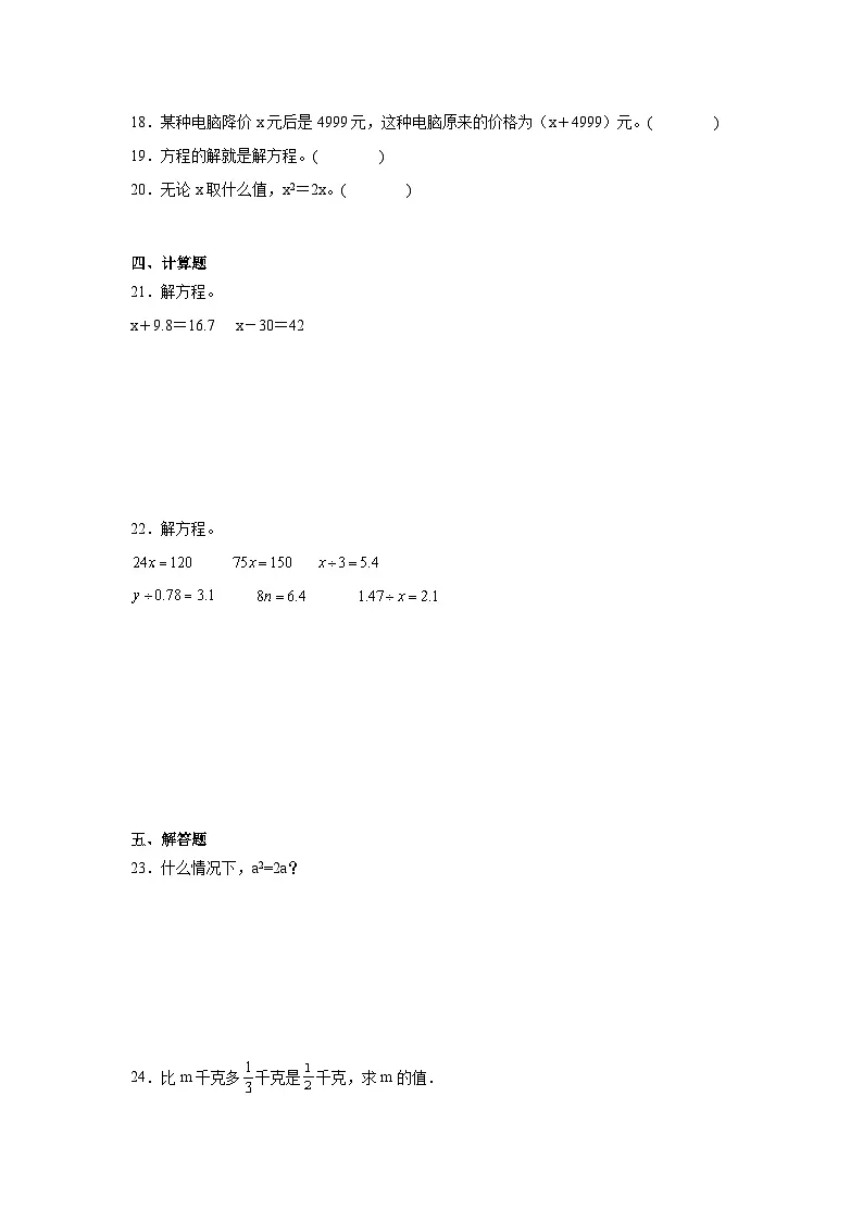 第五单元认识方程期末复习练 北师大版数学四年级下册第3页