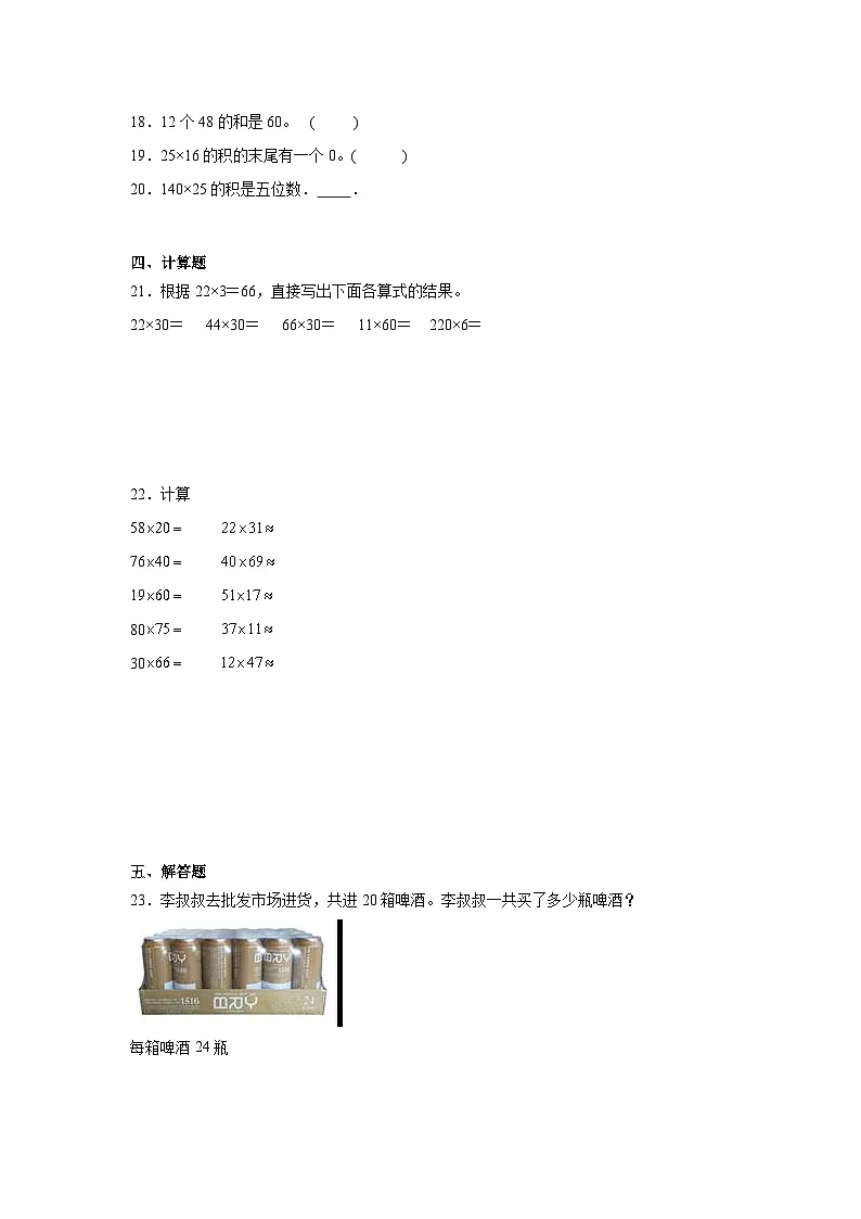 第一单元两位数乘两位数的乘法期末复习练 西师大版数学三年级下册第3页