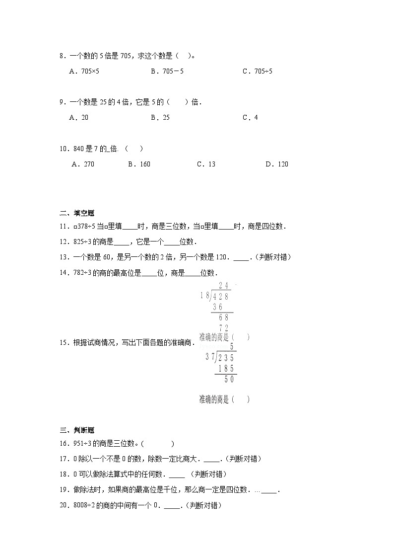 第三单元三位数除以一位数的除法期末复习练 西师大版数学三年级下册第2页