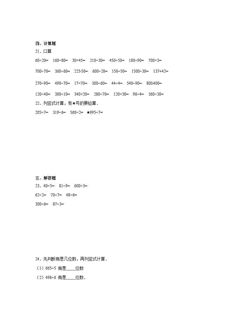 第三单元三位数除以一位数的除法期末复习练 西师大版数学三年级下册第3页
