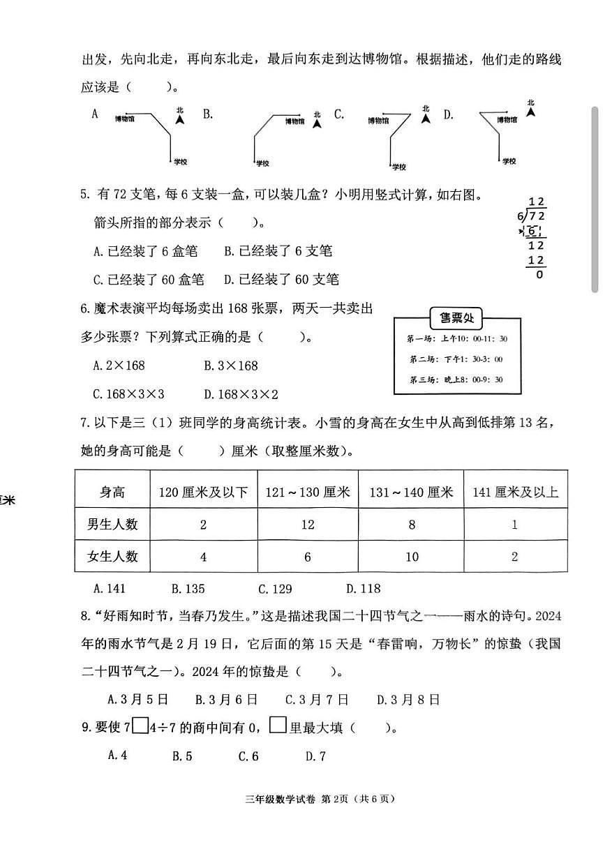 广西壮族自治区南宁市2024-2025学年第二学期三年级数学期末试卷(无答案)第2页