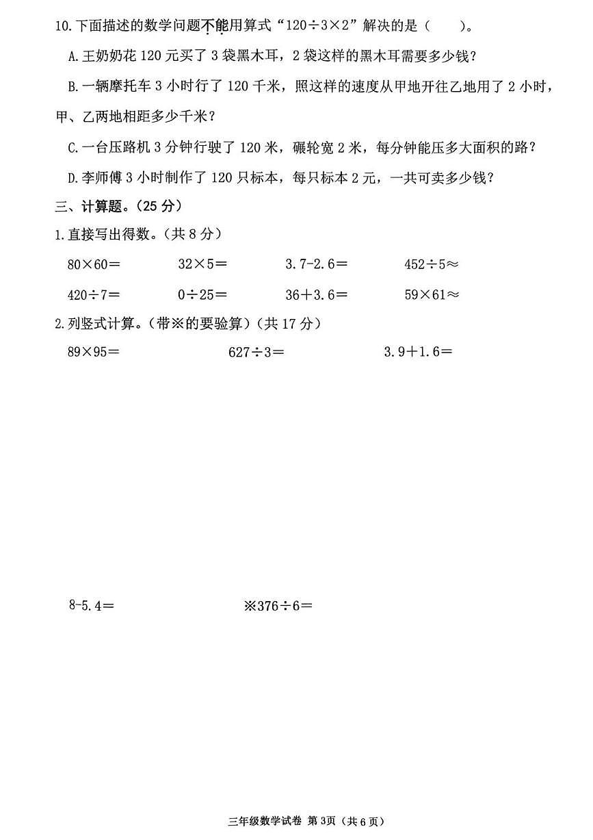 广西壮族自治区南宁市2024-2025学年第二学期三年级数学期末试卷(无答案)第3页