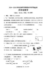 广西壮族自治区南宁市2024-2025学年第二学期四年级数学期末试卷（无答案）
