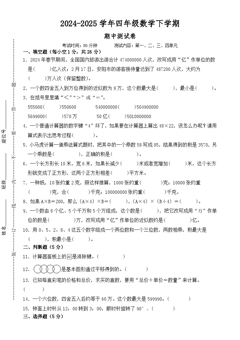 2024-2025学年级苏教版四年级数学下册期中测试卷（精品卷二）-A4