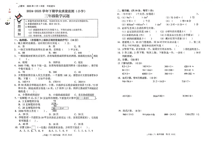 重庆市沙坪坝区2024-2025学年三年级下数学期末试卷第1页