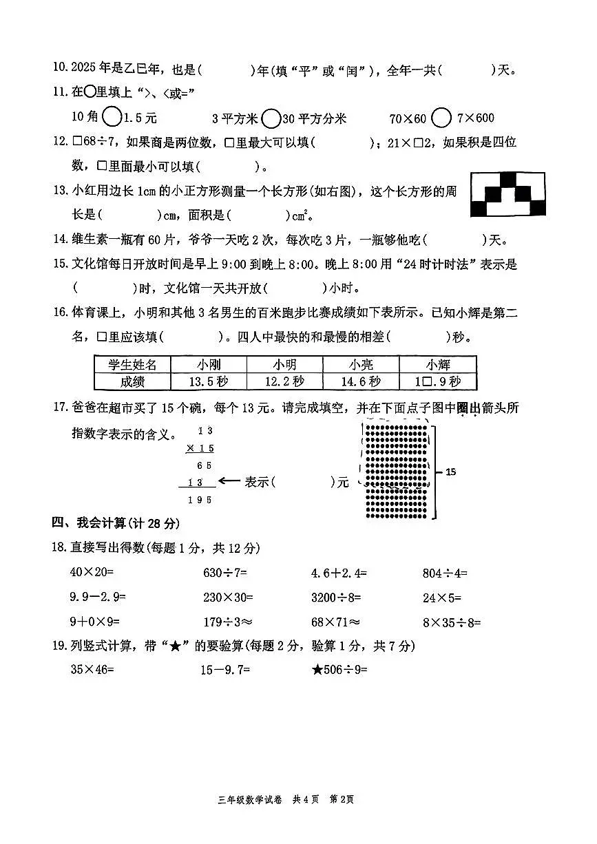 浙江省温州市龙港市2024-2025学年三年级下数学期末试卷第2页