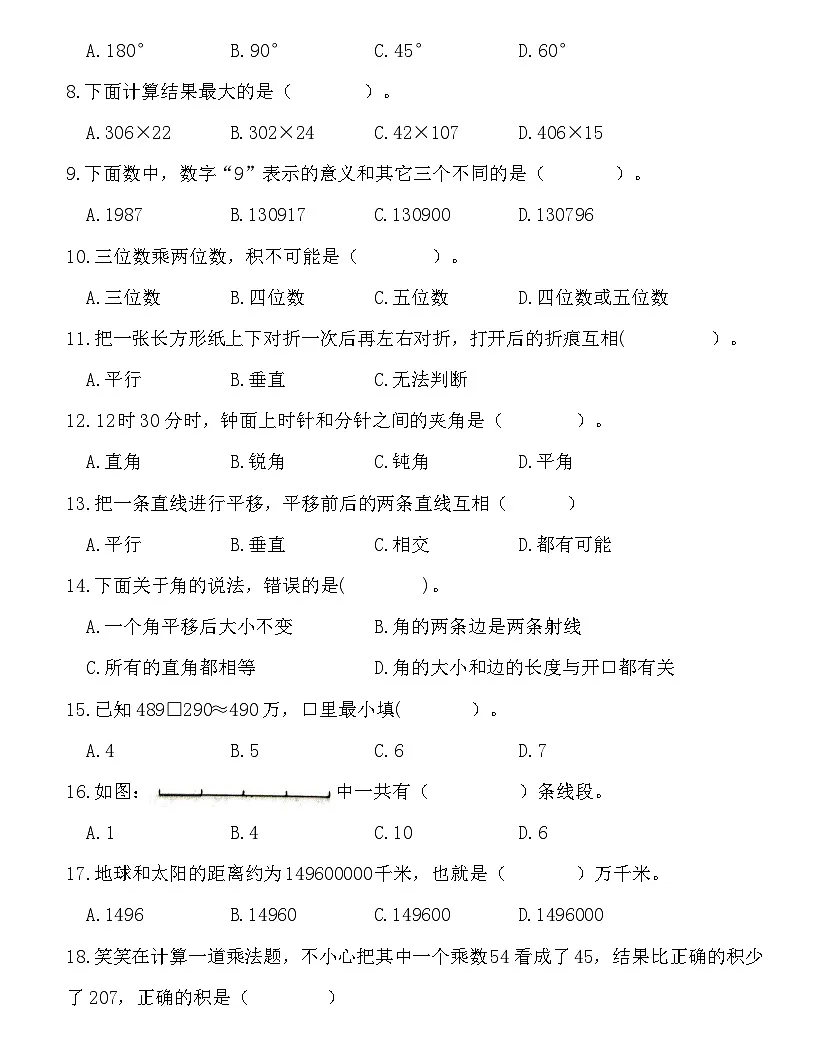 广东省梅州市2024-2025学年四年级上册北师大版数学“期中综合素质测评(一)”试题第2页